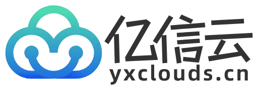 亿信云
